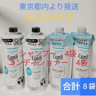 キュレル(Curel)のCurel　 キュレル シャンプー4袋 コンディショナー4袋つめかえ　合計8袋(シャンプー)