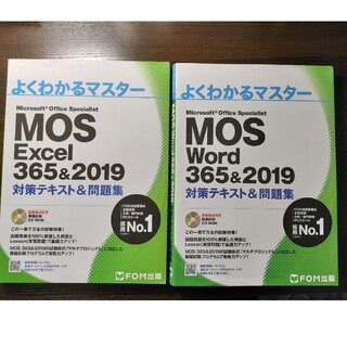 フジツウ(富士通)のMOS Exel Word 365&2019　対策テキスト&問題集(資格/検定)
