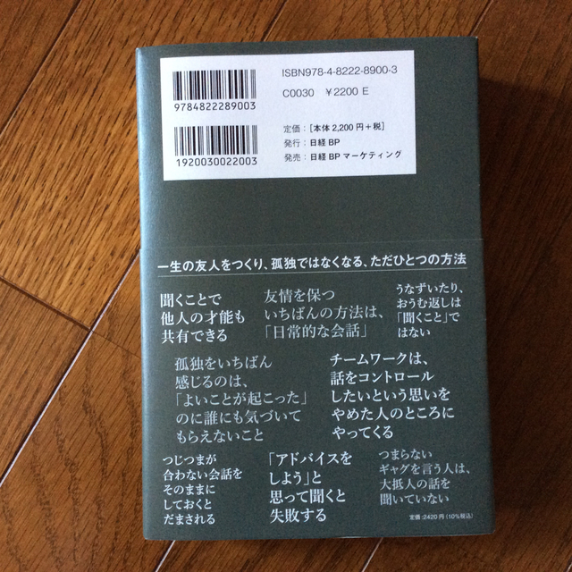 日経BP(ニッケイビーピー)のＬＩＳＴＥＮ 知性豊かで創造力がある人になれる エンタメ/ホビーの本(ビジネス/経済)の商品写真