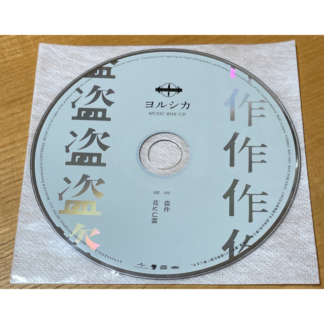 ヨルシカ タワレコ特典 CD