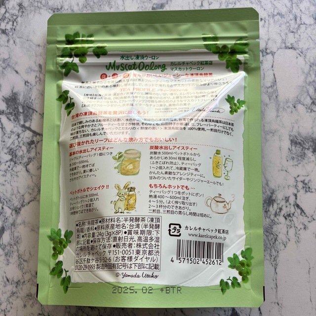 KarelCapek(カレルチャペック)のカレルチャペック紅茶店　2023 水出し紅茶セット 食品/飲料/酒の飲料(茶)の商品写真