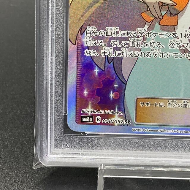 PSA10 ミカン SR 058/052