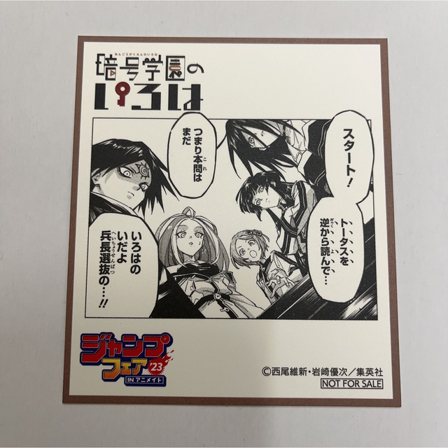 アニメイト ジャンプフェア ミニ色紙 エンタメ/ホビーのおもちゃ/ぬいぐるみ(キャラクターグッズ)の商品写真