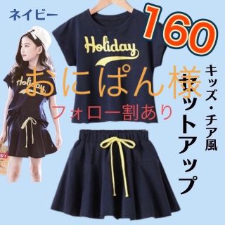 160cm セットアップ 女の子 ダンス 半袖 子供服 チアガール ネイビー(Tシャツ/カットソー)