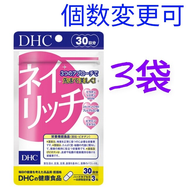 DHC　ネイリッチ 30日分×3袋　個数変更OK