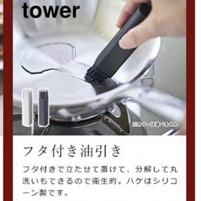 tower スパイスボトル&油引き インテリア/住まい/日用品のキッチン/食器(収納/キッチン雑貨)の商品写真