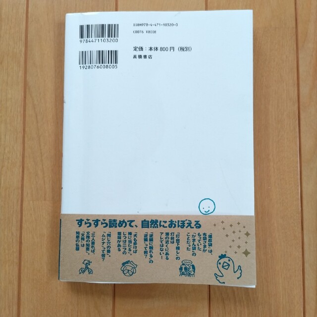 おぼえる!学べる!たのしいことわざ/楽しく読める日本のすごい歴史人物伝　2冊 エンタメ/ホビーの本(絵本/児童書)の商品写真