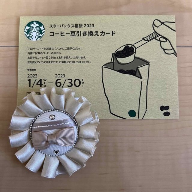 Starbucks(スターバックス)のスターバックス　コーヒー豆　引き換え券 チケットの優待券/割引券(フード/ドリンク券)の商品写真