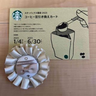 スターバックス(Starbucks)のスターバックス　コーヒー豆　引き換え券(フード/ドリンク券)