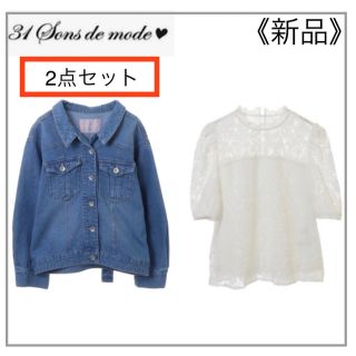 美品✨31Sons de mode❤️デニム セットアップ