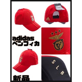 アディダス(adidas)のadidas アディダス　ベンフィカ　キャップ　帽子　新品(キャップ)