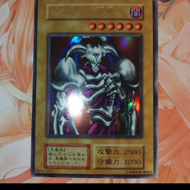 遊☆戯☆王デーモンの召喚、初期 - シングルカード