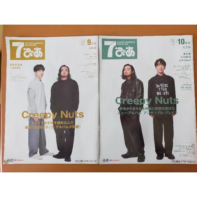 Creepy Nuts グッズ・CD・アパレルなど エンタメ/ホビーのタレントグッズ(ミュージシャン)の商品写真