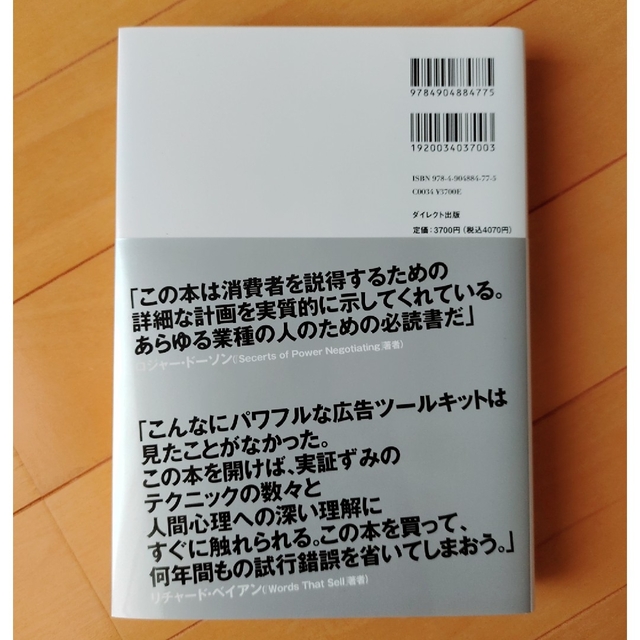 現代広告の心理技術101 エンタメ/ホビーの本(ビジネス/経済)の商品写真