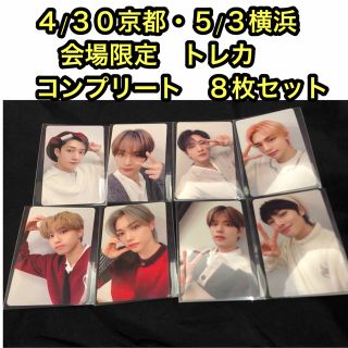 Stray Kids スキズ　京都・横浜　会場限定トレカ　コンプ　8枚セット