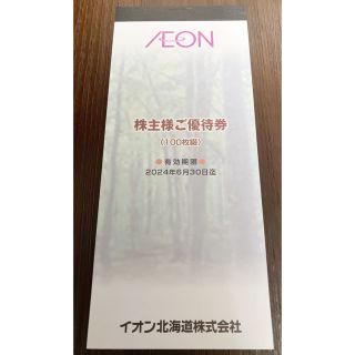 イオン(AEON)のイオン 株主優待券 1万円分(ショッピング)