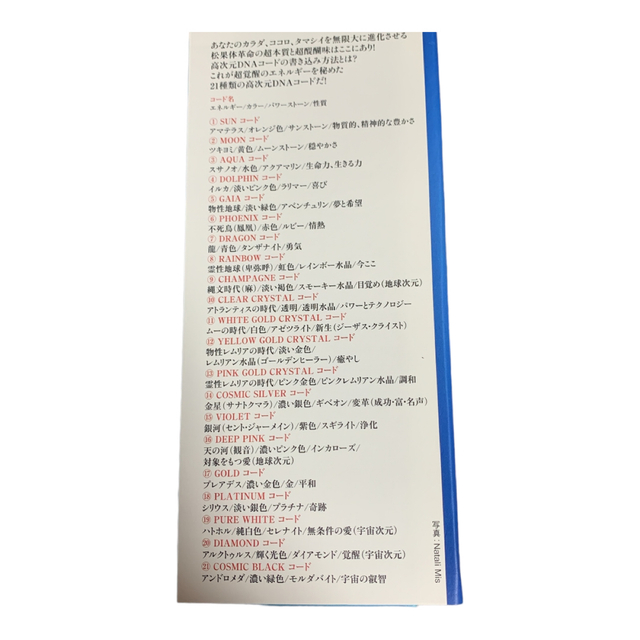 ドクタードルフィンの高次元DNAコード 覚醒への突然変異 ○歯科医師