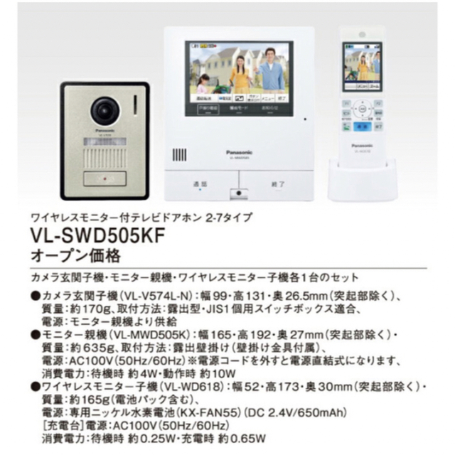 テレビドアホン VL-SWD505   新品未開封