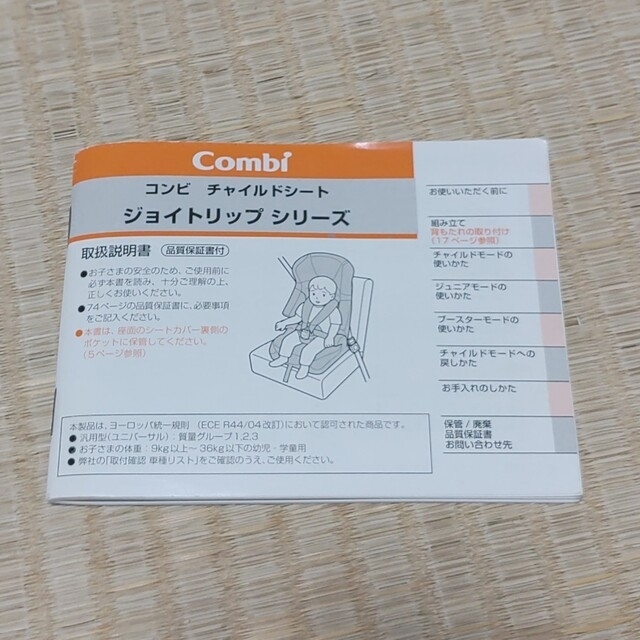 combi(コンビ)のコンビ・チャイルドシート☆1歳～11歳☆ジュニアシート　ジョイトリップ キッズ/ベビー/マタニティの外出/移動用品(自動車用チャイルドシート本体)の商品写真