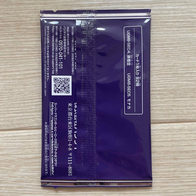 ドラゴンボール - ugm8 宝箱 シークレットカードゲットチャンスパック