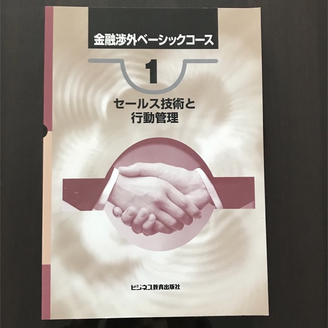 金融渉外ベーシック　3冊セット エンタメ/ホビーの本(ビジネス/経済)の商品写真