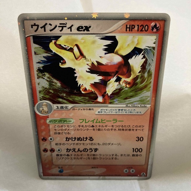 ポケモン - ウインディex ガーディ まぼろしの森 ポケモンカード ポケモン - ウインディex ガーディ まぼろしの森 ポケモンカード