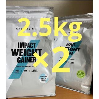 マイプロテイン(MYPROTEIN)のマイプロテイン  ウエイトゲイナー　2.5kg×2 合計5kg(プロテイン)