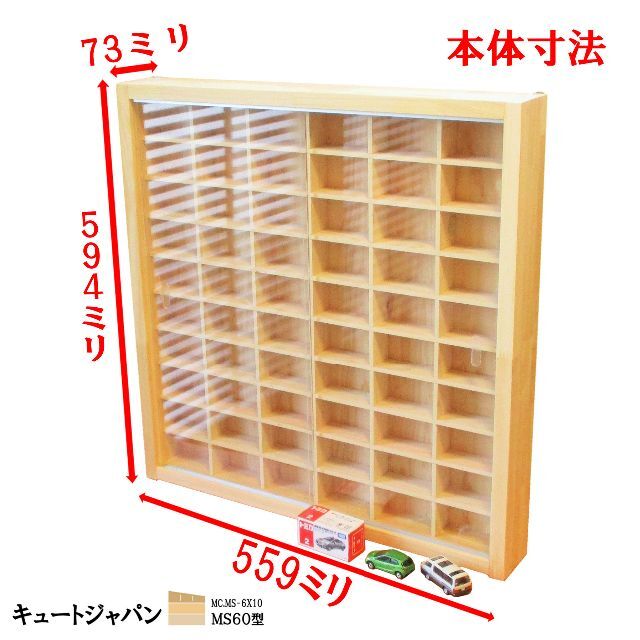トミカ収納ケース アクリル障子付 60台収納 日本製 2台セット【送料