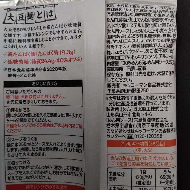 キッコーマン(キッコーマン)のキッコーマン　大豆麺　２食 食品/飲料/酒の食品(麺類)の商品写真