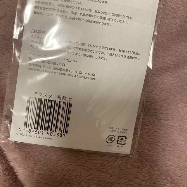特別価格 室龍太 アクスタ アイドル | eadwyden.com.br