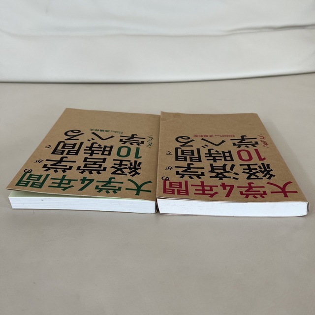 大学4年間の経営学が10時間でざっと学べる大学4年間の経済学が10時間で学べる エンタメ/ホビーの本(ビジネス/経済)の商品写真