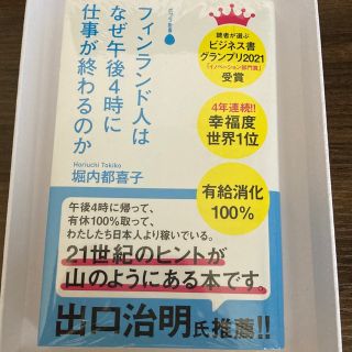 ポプラシャ(ポプラ社)のフィンランド人はなぜ午後４時に仕事が終わるのか(その他)