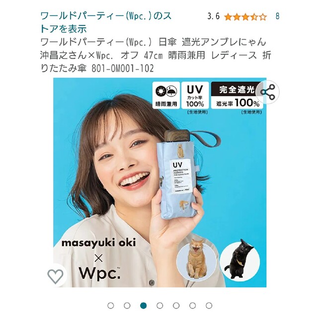 Wpc.(ダブルピーシー)のwpc UV protection 傘 white 猫 レディースのファッション小物(傘)の商品写真