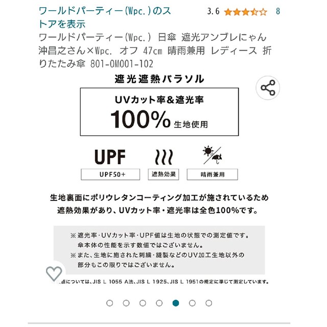 Wpc.(ダブルピーシー)のwpc UV protection 傘 white 猫 レディースのファッション小物(傘)の商品写真