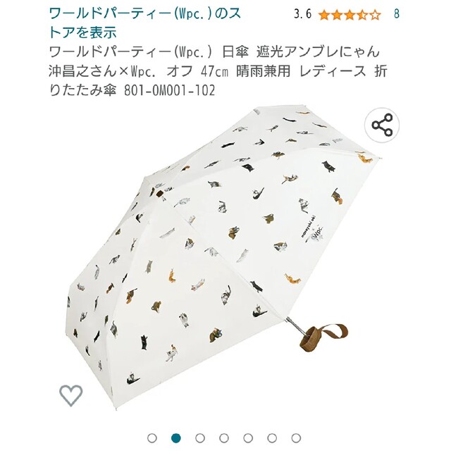 Wpc.(ダブルピーシー)のwpc UV protection 傘 white 猫 レディースのファッション小物(傘)の商品写真