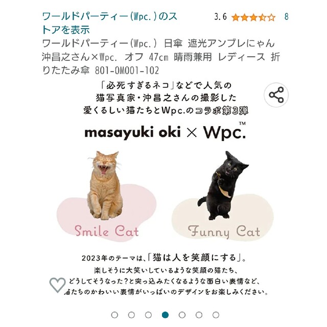 Wpc.(ダブルピーシー)のwpc UV protection 傘 white 猫 レディースのファッション小物(傘)の商品写真