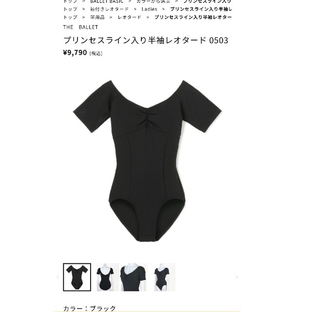 CHACOTT - 【美品】チャコット Sサイズ プリンセスライン入り半袖