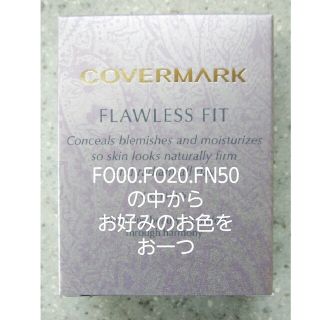 カバーマーク(COVERMARK)のカバーマークフローレスフィット(リフィル) FO00.FO20.FN50・(ファンデーション)