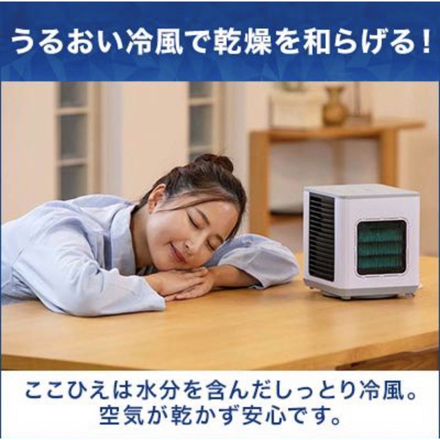 ここひえR4 ショップジャパン公式 卓上扇風機 パーソナルクーラー 冷 ...