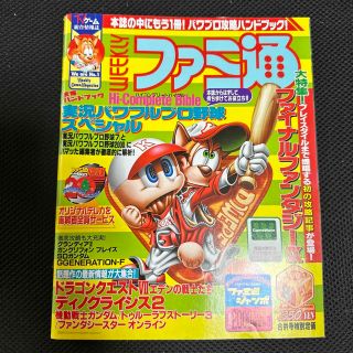 ファミ通 2000のフリマアイテム一覧 ファミ通 2000のフリマアイテム一覧