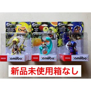 ニンテンドースイッチ(Nintendo Switch)の新品未使用箱なし　amiibo スプラトゥーン　3点セット 任天堂(ゲームキャラクター)