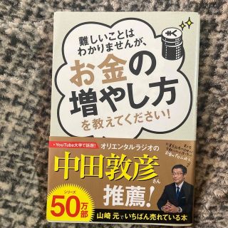 難しいことはわかりませんが、お金の増やし方を教えてください！(その他)