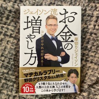 ジェイソン流お金の増やし方(その他)