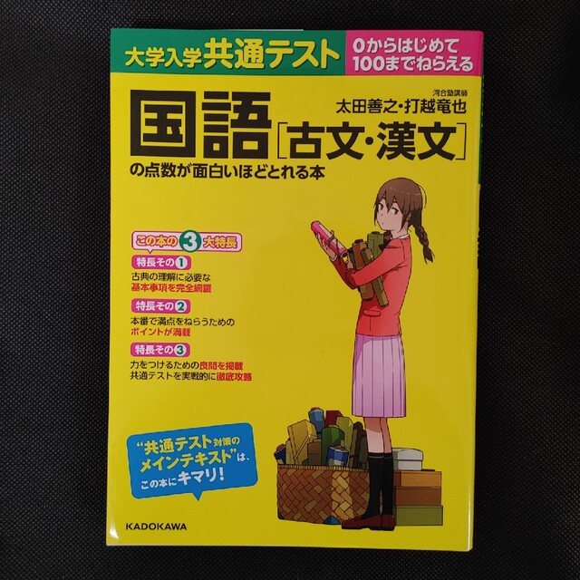 大学入学共通テスト　点数が面白いほどとれる本 5