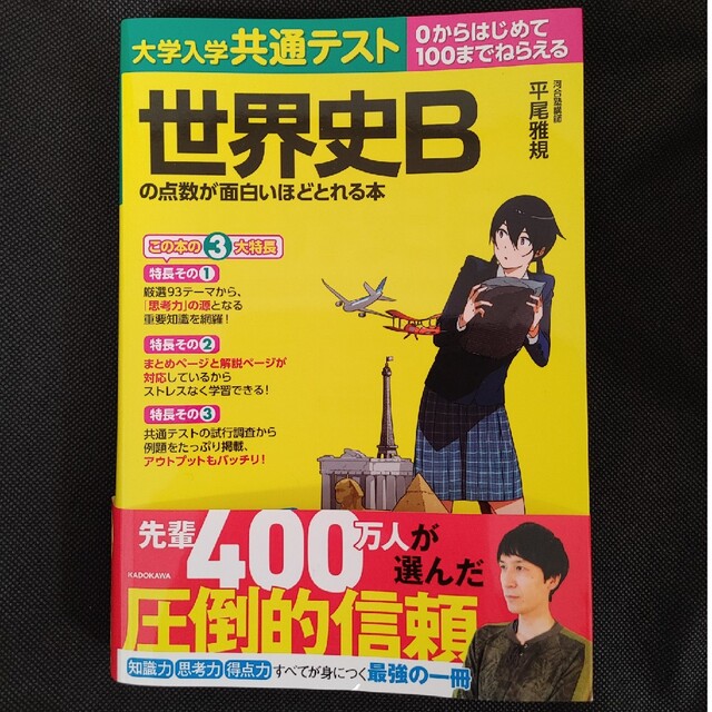 大学入学共通テスト　点数が面白いほどとれる本 2