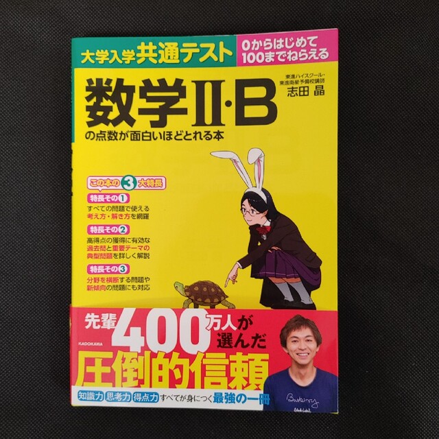 大学入学共通テスト　点数が面白いほどとれる本 9