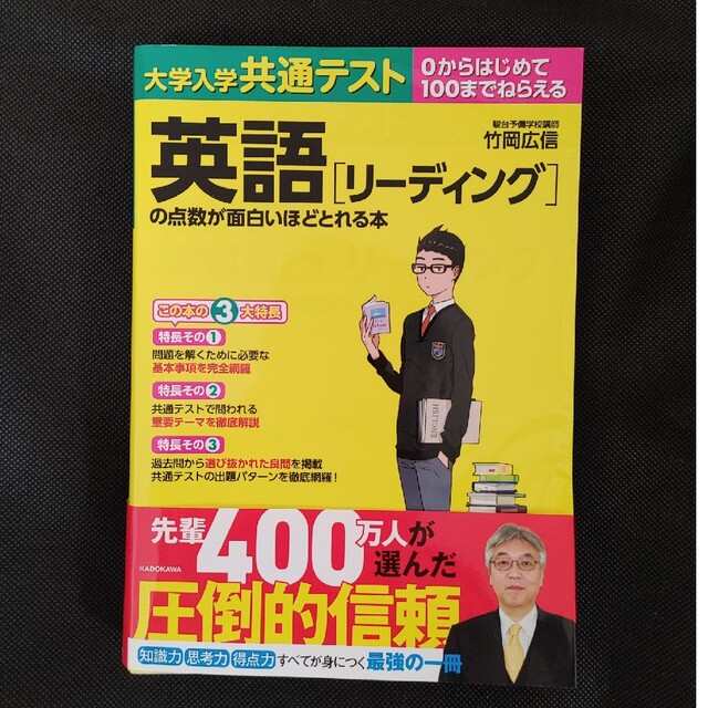 大学入学共通テスト　点数が面白いほどとれる本 4