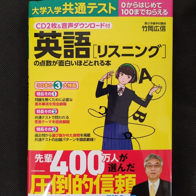 大学入学共通テスト　点数が面白いほどとれる本 3