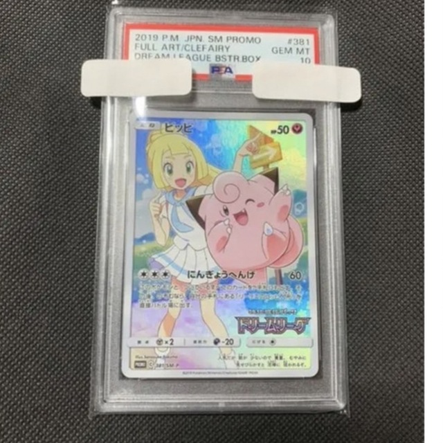 PSA10】ポケモンカード ピッピchr リーリエ ドリームリーグ - シングル ...