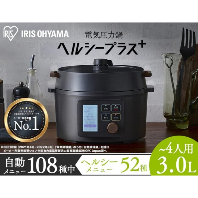 初回限定 アイリスオーヤマ Iris Ohyama KPC-MA3-B ブラック 電気圧力